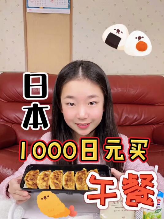 332. 日本1000日元买午餐#便利店 #混血宝宝 #小学生