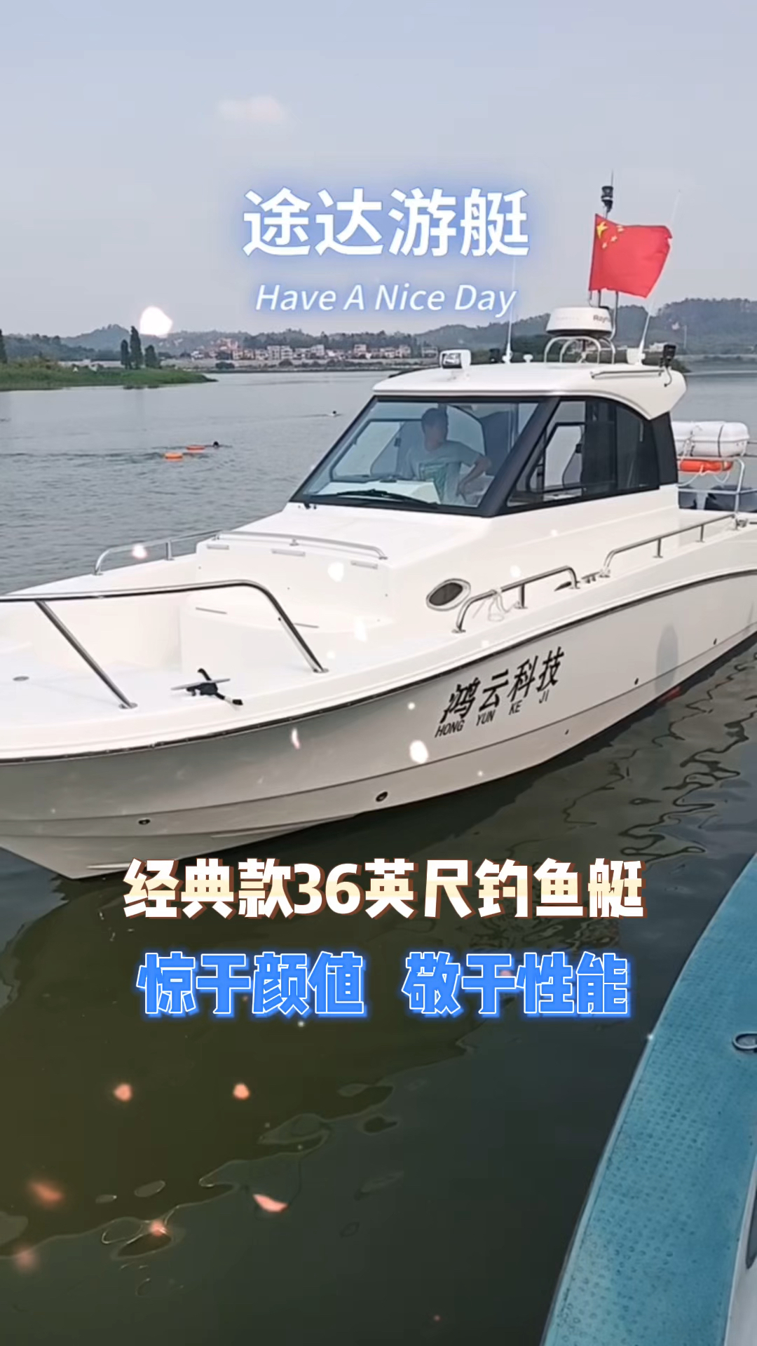 你要的钓鱼艇,它来啦