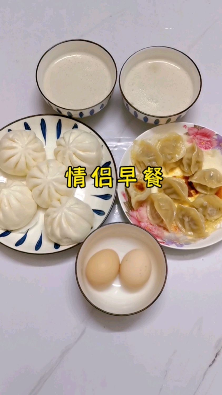情侣早餐,爱就是要一辈子在一起,吃一辈子早餐,说一辈子早安!