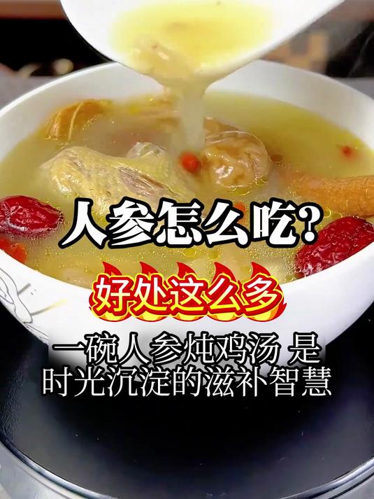别再只会泡水!人参这样吃,功效翻倍更易吸收