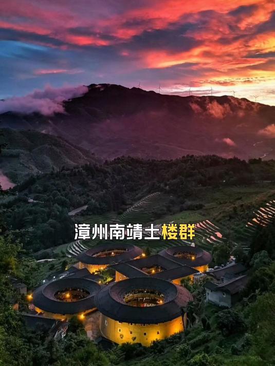 漳州南靖土楼群，毕业暑期游玩好去处