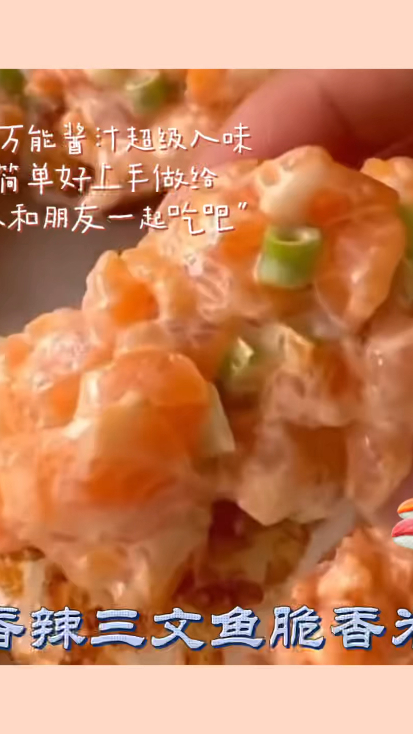 香辣三文鱼脆香米,简单好吃又营养