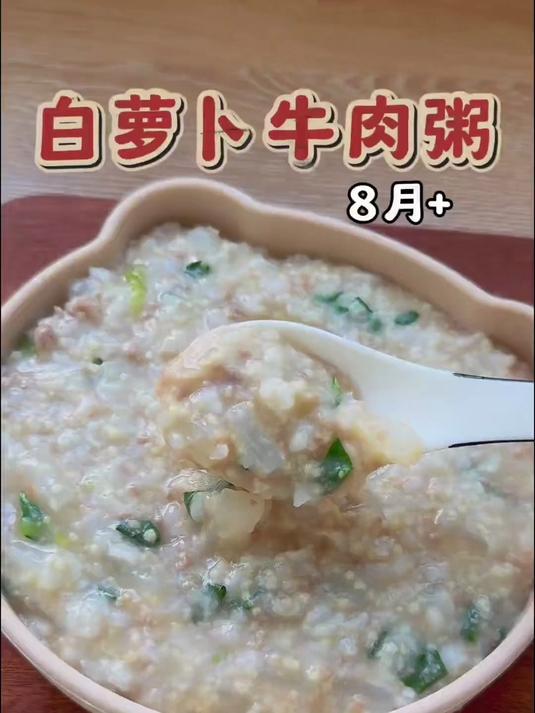 秋冬季节用白萝卜和牛肉煮成白萝卜牛肉粥,软嫩鲜香,宝宝爱吃