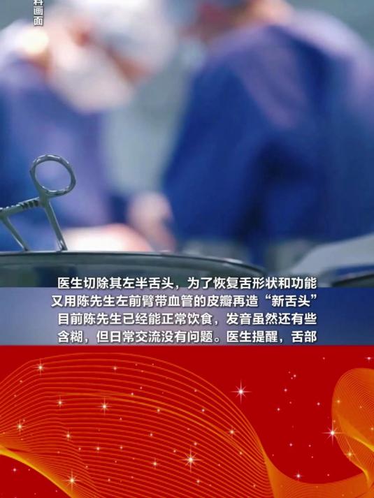 男子舌头长疙瘩以为上火结果是舌癌，41岁男子切掉半条舌头