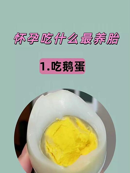 怀孕吃什么最养胎