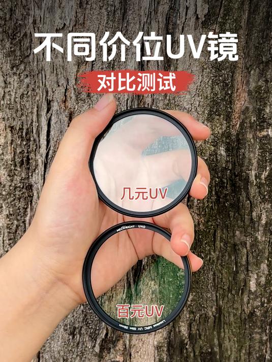 新手必看!UV镜到底怎么选?看完再也不踩坑