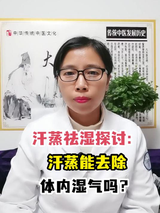 汗蒸祛湿探讨:汗蒸能去除体内湿气吗?