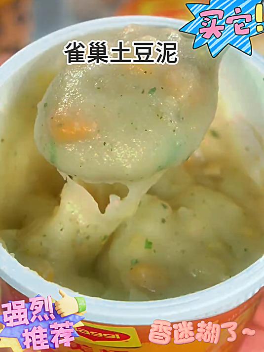 来一杯雀巢美极芝士土豆泥