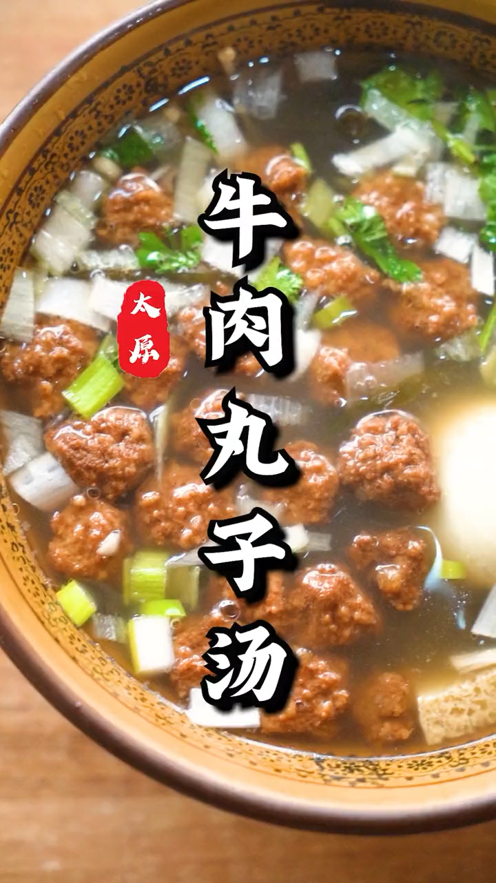 牛肉丸子汤,海带,金针菇,手工炸丸子,木耳,美味不打烊