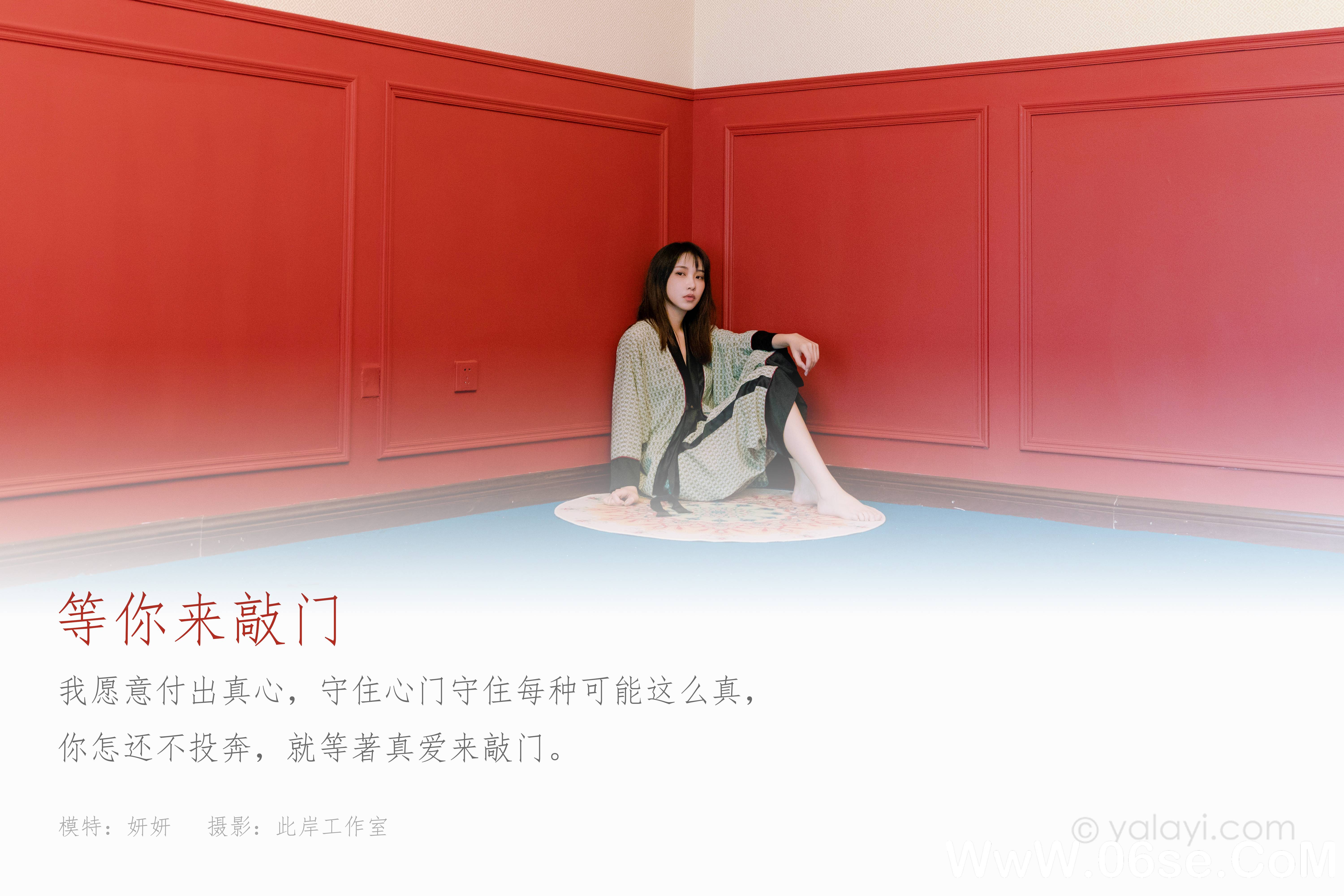 图片[2]-[YALAYI雅拉伊] 2021.07.28 NO.819 妍妍《等你来敲门》[33+1P731M]-六色网