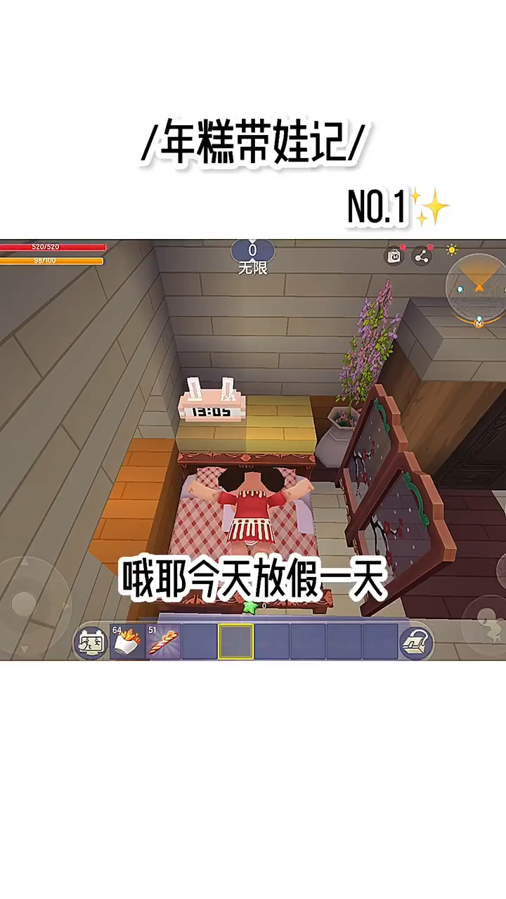 迷你世界:年糕带娃记