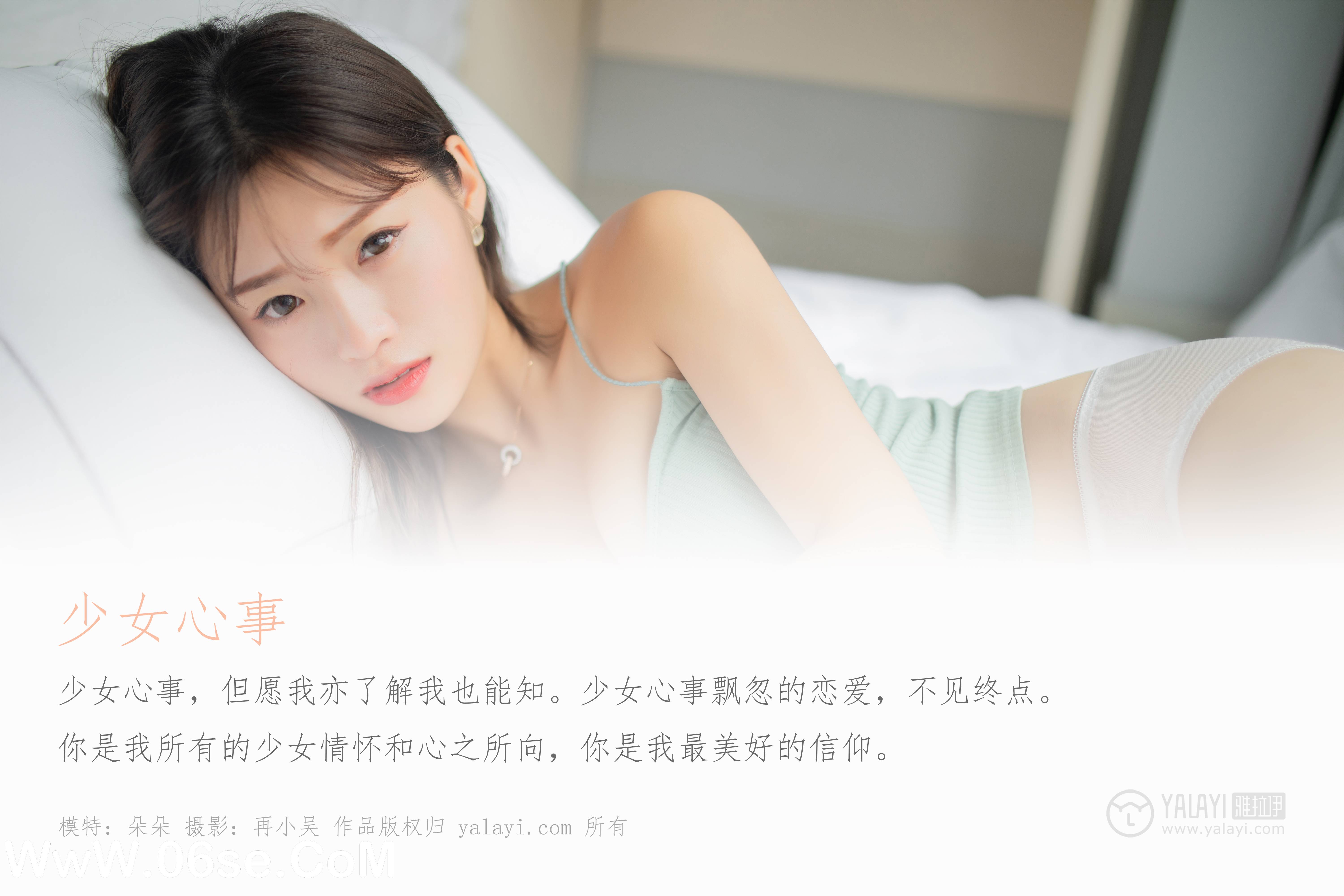 图片[2]-[YALAYI雅拉伊] No.396 朵朵 少女心事-六色网