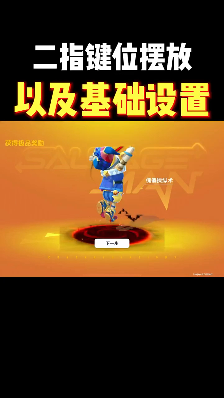 二指玩家的键位 仅供参考哟