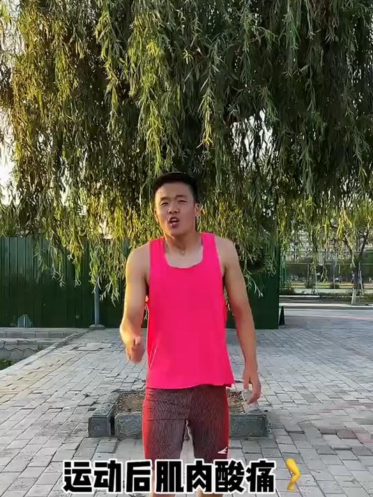 肌肉酸痛?身体疲劳?越练越僵?