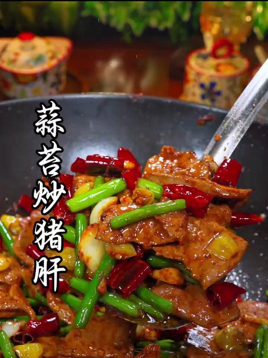 一口蒜苔炒猪肝肉,美味又下饭