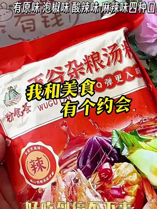 渔粉五谷杂粮麻辣鱼粉米线早餐懒人