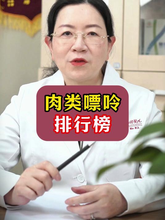 肉类嘌呤排行榜