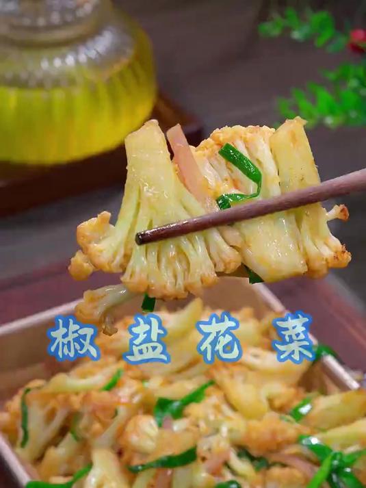 以后有机花菜买回来,你就这样做