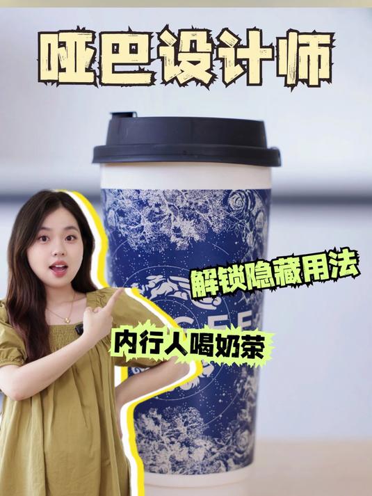 原来奶茶一直都喝错了