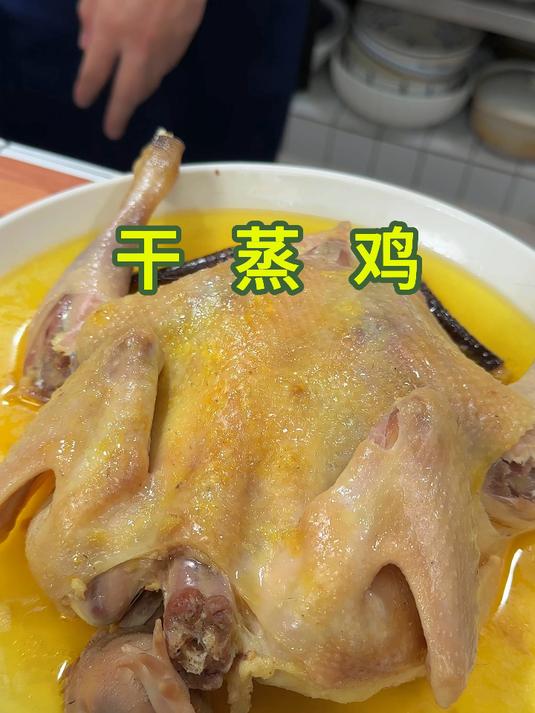 广东人喜欢吃白切鸡,我们江南人更加喜欢干蒸土鸡,原汁原味