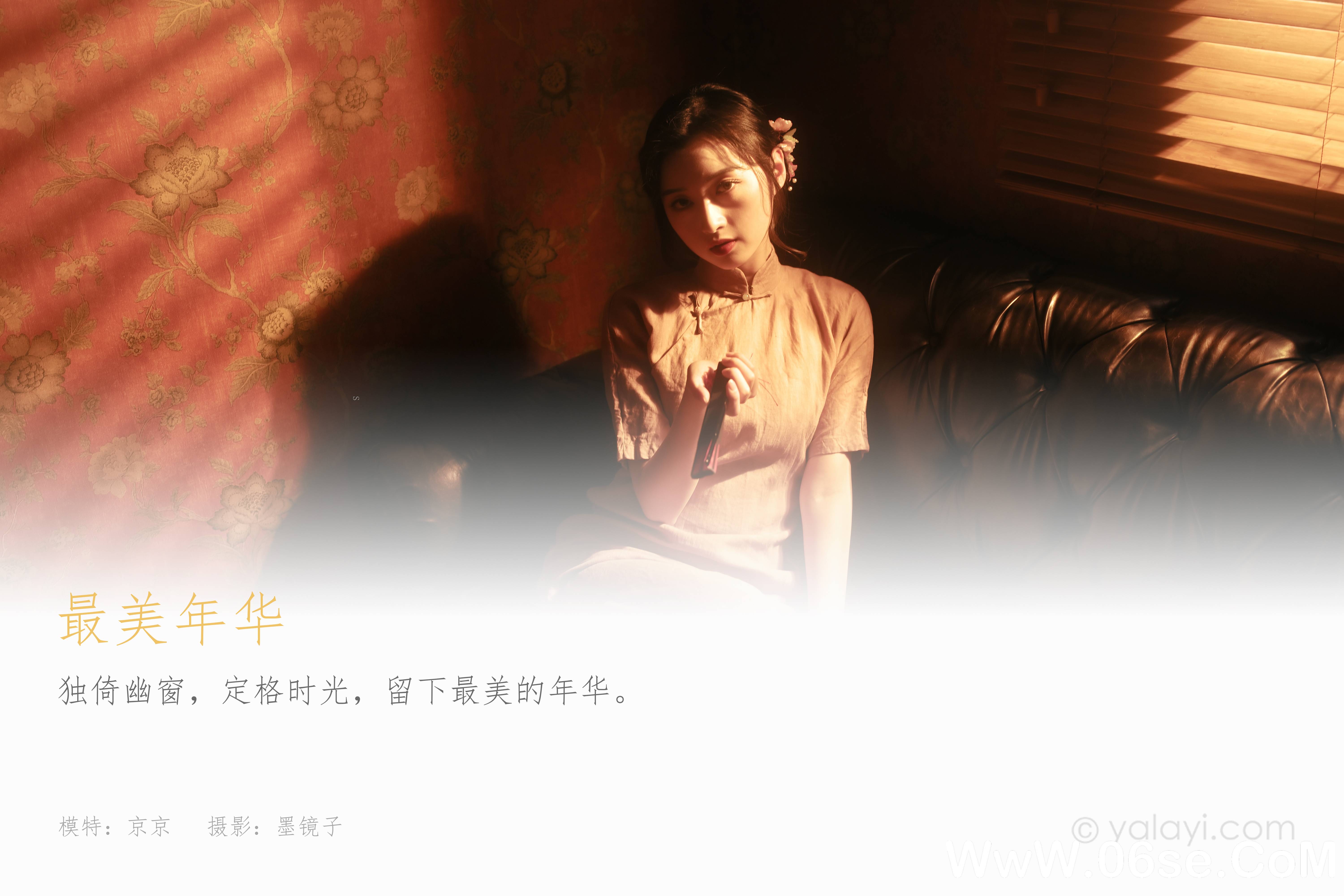 图片[2]-[YALAYI雅拉伊] 2021.02.10 NO.761 京京《最美年华》[39P+1P603M]-六色网