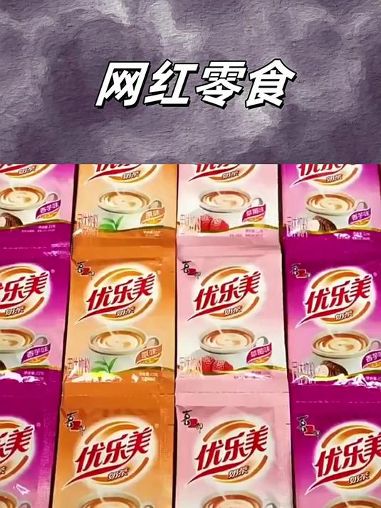 优乐美奶茶粉袋装原味小包阿萨姆速溶奶茶粉原料批发冲泡冲饮