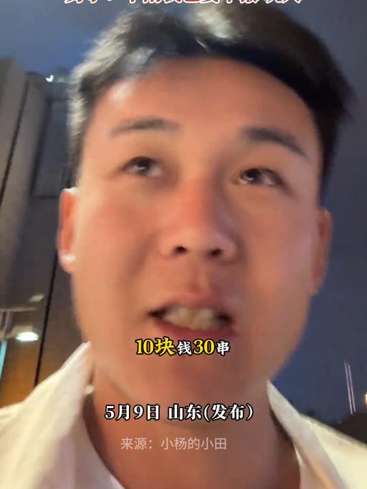 男子买两份10元30串鸭肠 到手仅46串,女友再买一遍照样少几串