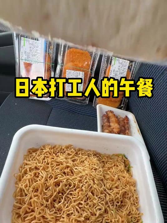 日本打工人的午餐
