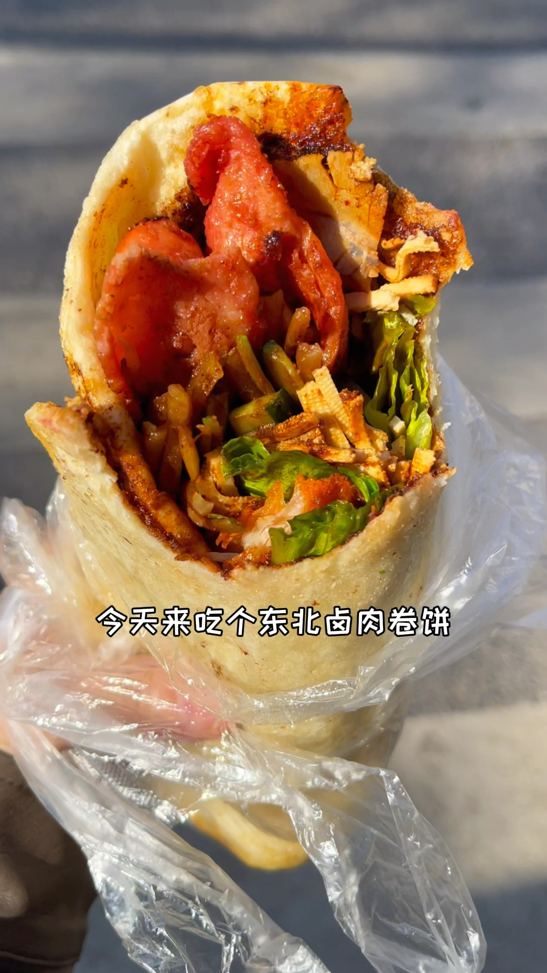 街边超豪华的东北卤肉卷饼,什么都能包进去?