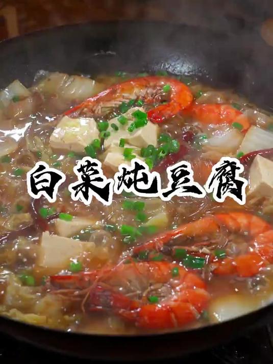 还是这个白菜猪肉炖豆腐粉条最靠谱