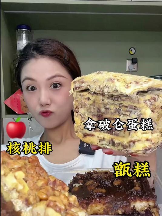 绝子糕点推荐德顺苹果核桃排巧克力拿破仑甑糕