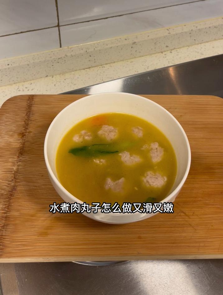 水煮肉丸子怎么做又滑又嫩