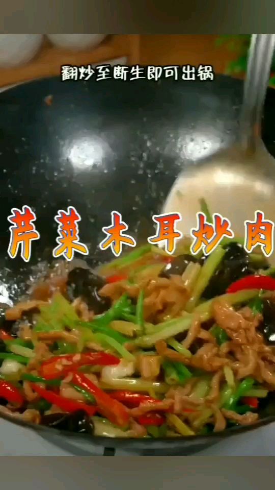 一种芹菜木耳炒肉做法