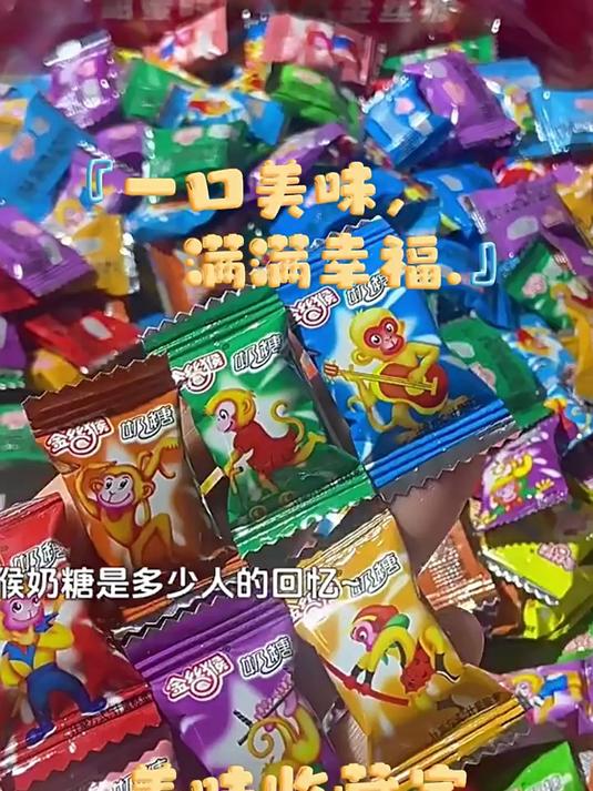金丝猴奶糖经典小镀铝牛奶糖散装奶糖8090后怀旧小零食