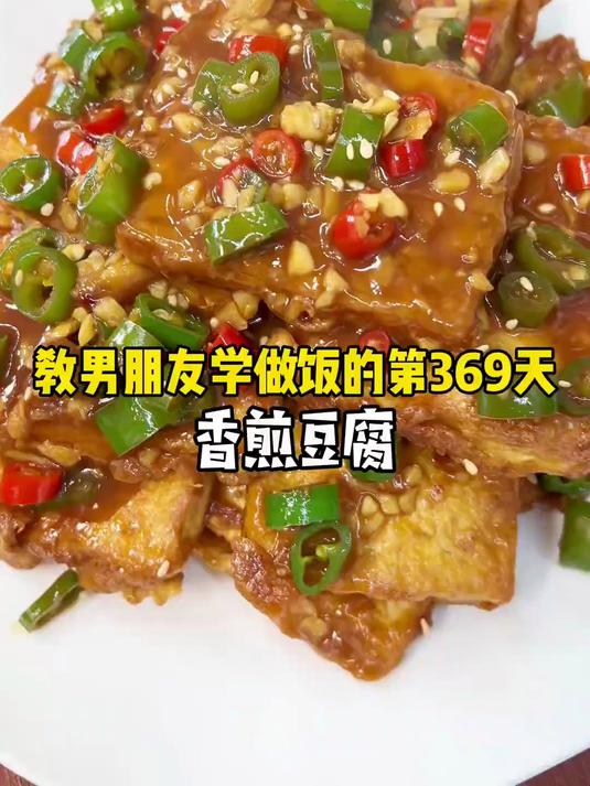 豆腐脑的神仙做法,香煎豆腐!