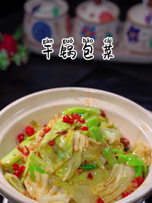 别看一道简单的干锅包菜，下饭真的是太香了