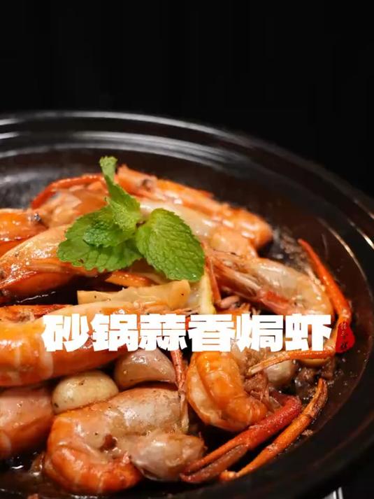 在天津一个小饭店,我竟然被一道 砂锅蒜香焗虾 征服了!