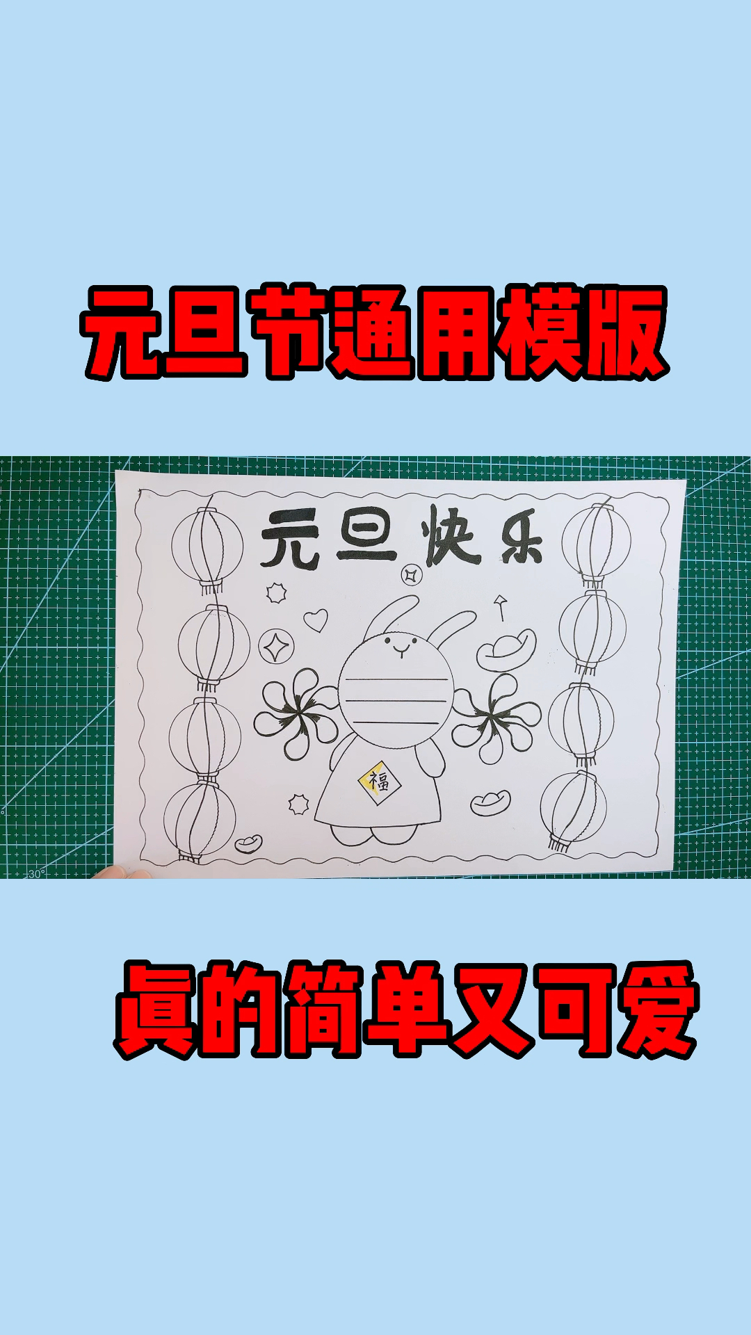 元旦手抄报模板最简单版