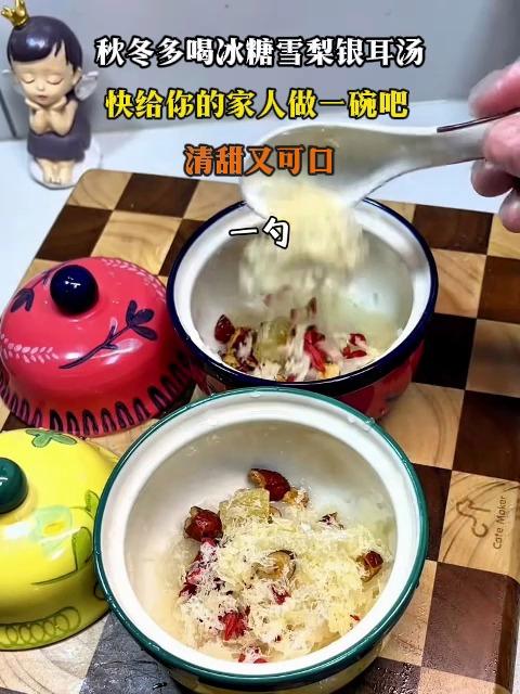 秋冬多喝冰糖雪梨银耳汤，快给你的家人做一碗吧