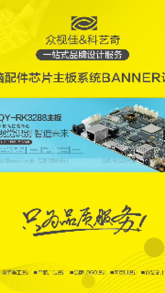 电脑配件芯片主板系统banner设计~