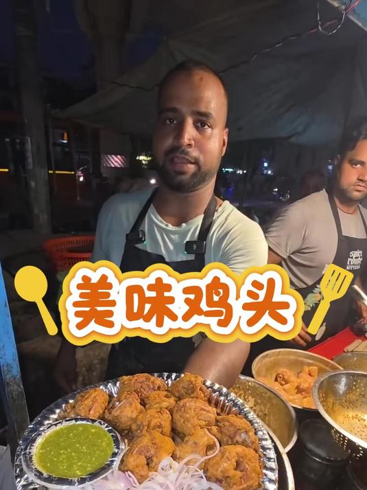 美味鸡头