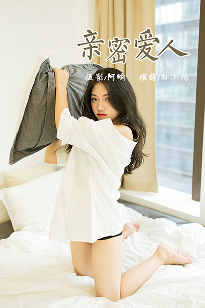 [YALAYI雅拉伊] 2021.09.23 NO.841 孙小怡《亲密爱人》[41+1P390M]-六色网