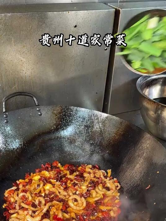 十道贵州家常菜，个个都好吃，快来参考吃什么#家常菜#