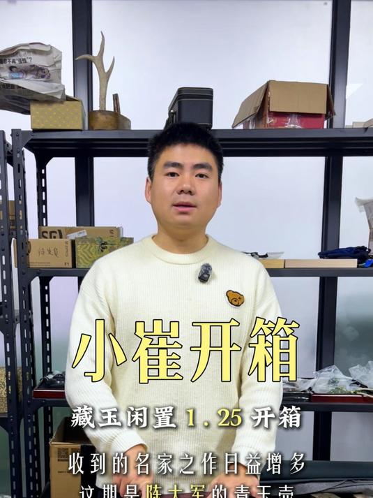闲置1.25 开箱｜收到名家之作增多，陈大军的青玉壶和葛杭烽的貔貅