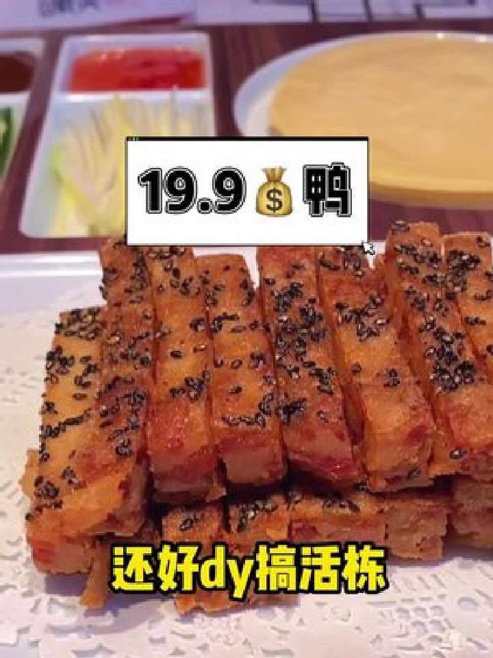 本来98的鸭现在19.9就能get到,还超级好吃,这波赚