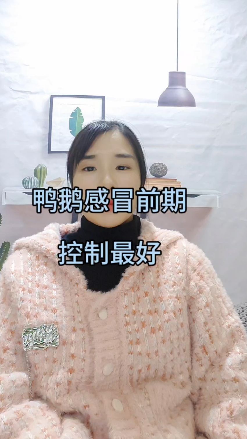 鸭鹅感冒前期控制最好