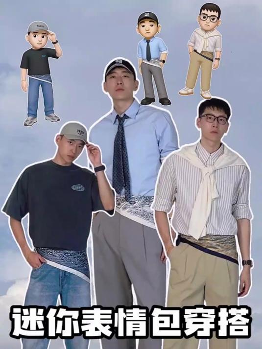 OOTD｜秀出你的迷你表情包穿搭 #穿搭#