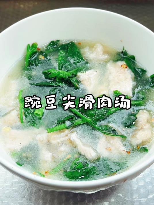古代大户人家嫌弃的猪里脊,却在老百姓手里做出美味豌豆尖滑肉汤
