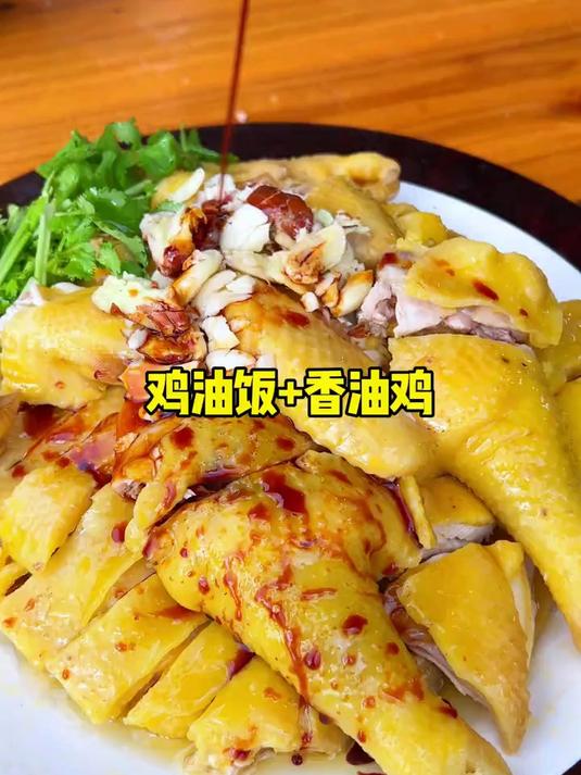 今天吃鸡油饭配香油鸡