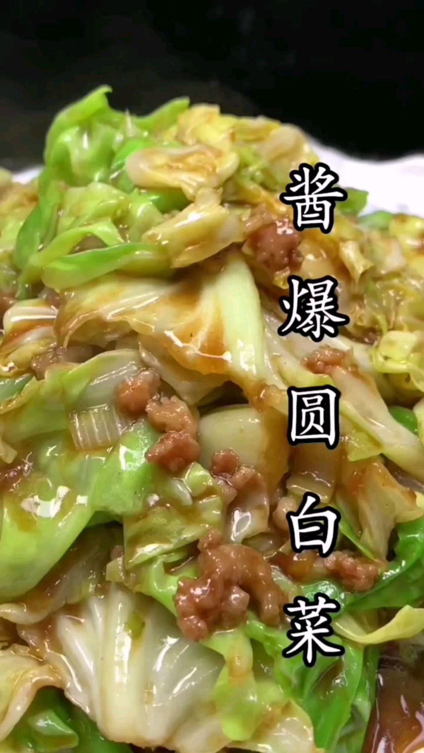 酱爆圆白菜的做法